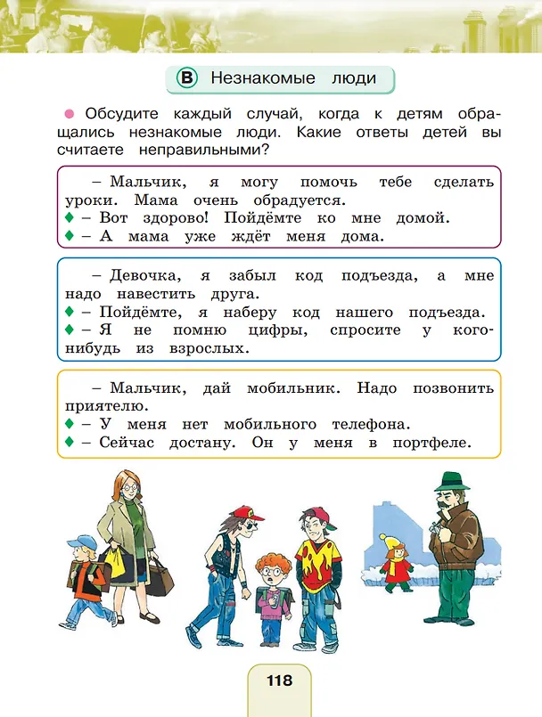 Книга Окружающий мир. 2 класс. Учебное пособие. В двух частях. Часть 2 (Ольга Поглазова, Виктор Шилин) — 4