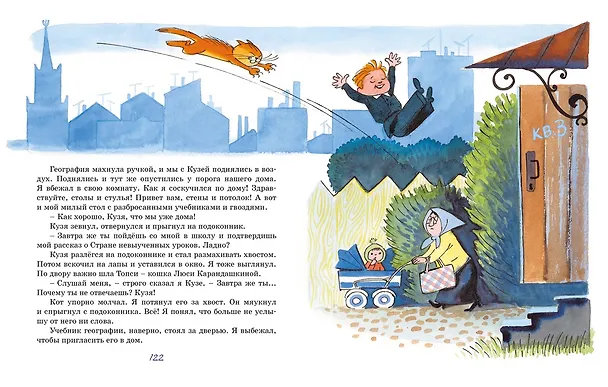 Книга В Стране невыученных уроков (Лия Гераскина) — 9