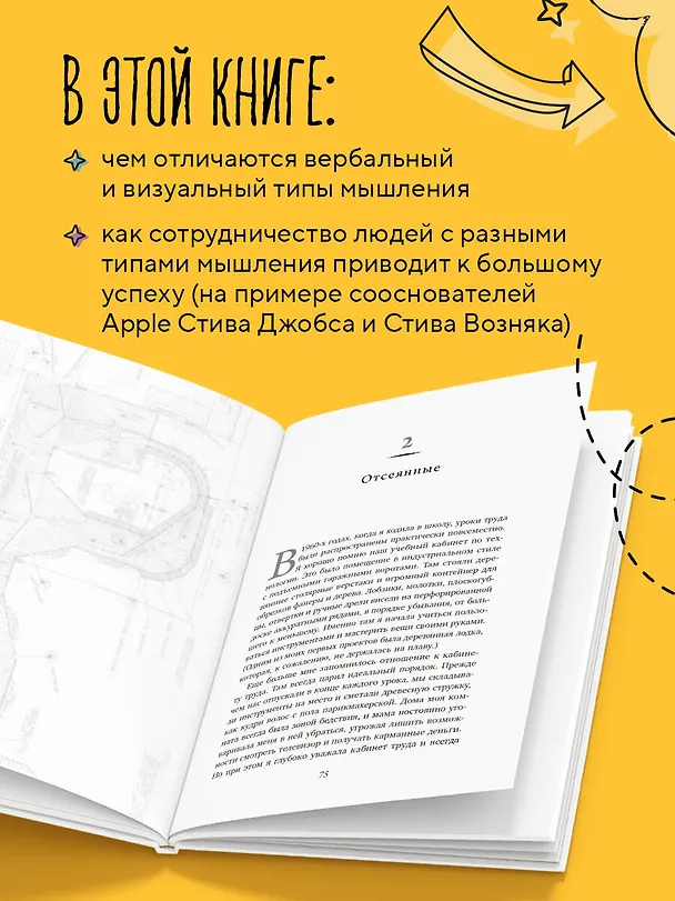 Книга Визуальное мышление. Скрытые таланты людей, которые думают картинками, схемами и абстракциями (Тэмпл Грандин) — 6