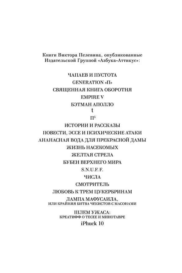 Книга Empire V. Бэтман Аполло (Виктор Пелевин) — 8