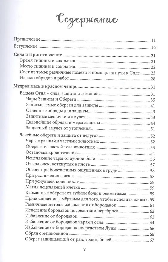 Книга Черная Жаба (Джемма Гарри) — 2