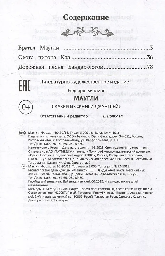 Книга Маугли: сказки из "Книги джунглей" (Редьярд Киплинг) — 2