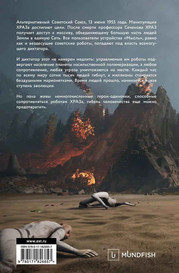 Книга Atomic Heart. Миссия: ХРАЗ (Хорф Харальд) — 6