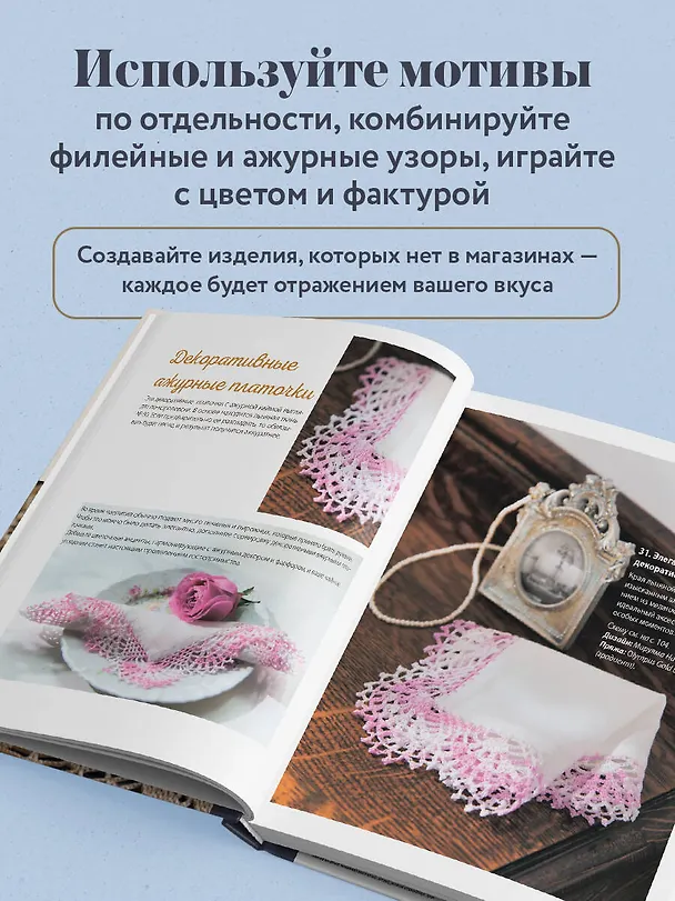 Книга Японское филейное и ажурное вязание. 45 элегантных проектов для вязания крючком. Скатерти, салфетки и другие предметы интерьера () — 9