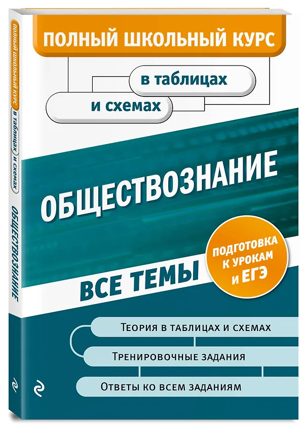 Книга Обществознание (Нина Семке) — 4
