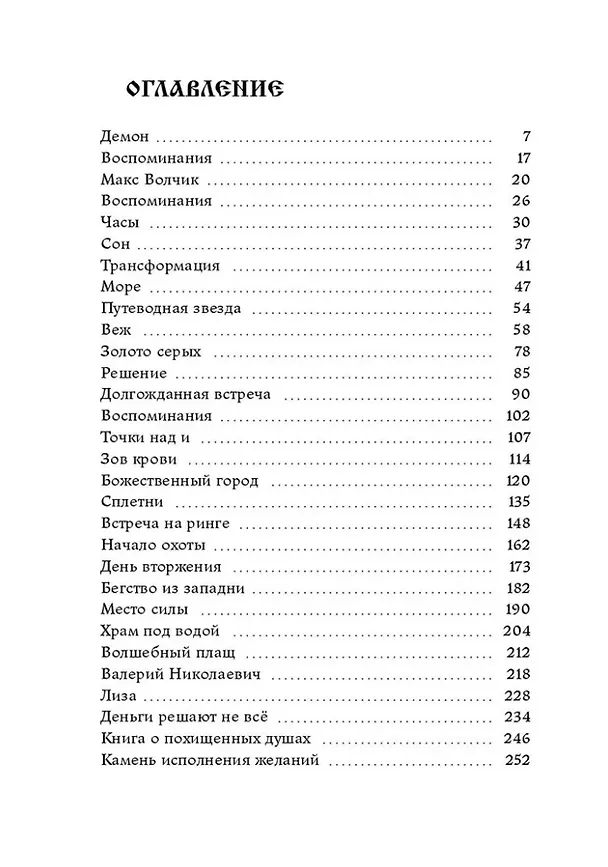 Книга Сны бога. Книга первая (Василий Шмагельский) — 2