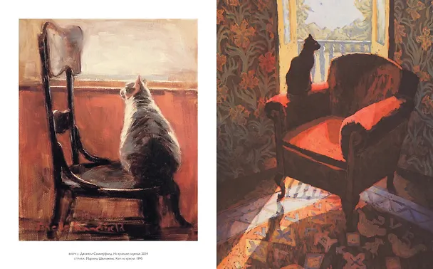 Книга Такие разные КОШКИ в произведениях искусства (Энгус Хайленд, Каролина Робертс) — 3