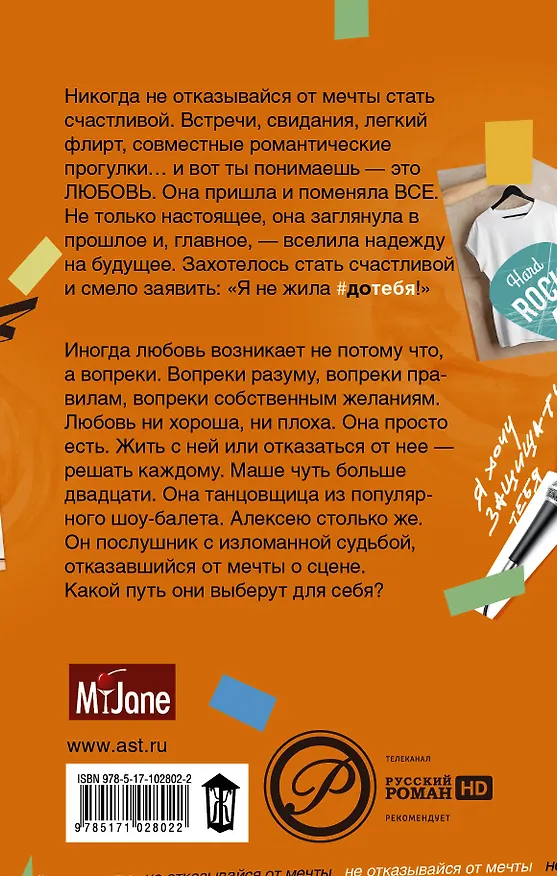 Книга Без боя не сдамся : роман (Дина Рид) — 2