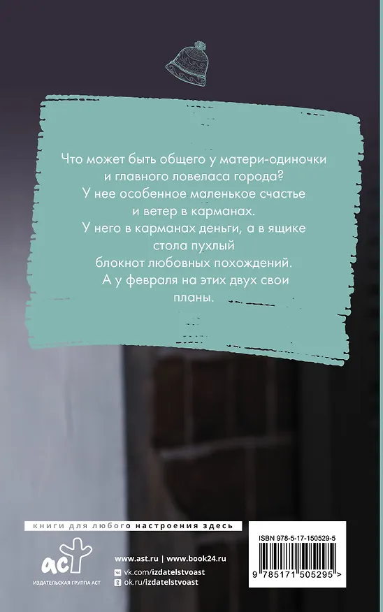 Книга Маленькое чудо для злодея (Ксения Фави) — 2