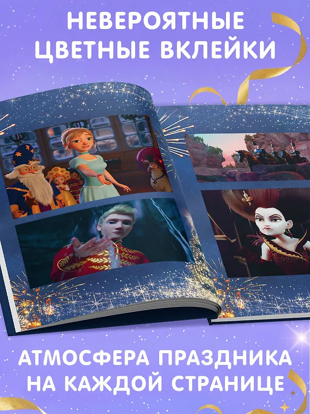 Книга Щелкунчик и волшебная флейта (Н. Сергеева) — 7