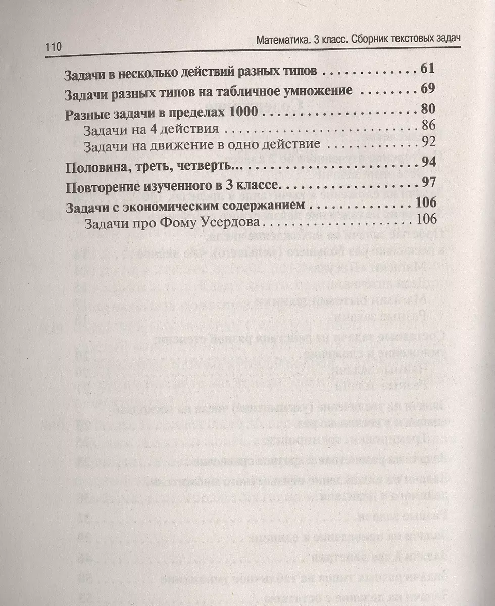 Математика. 3 класс - купить книгу с доставкой в интернет-магазине  «Читай-город». ISBN: 978-5-98923-578-0