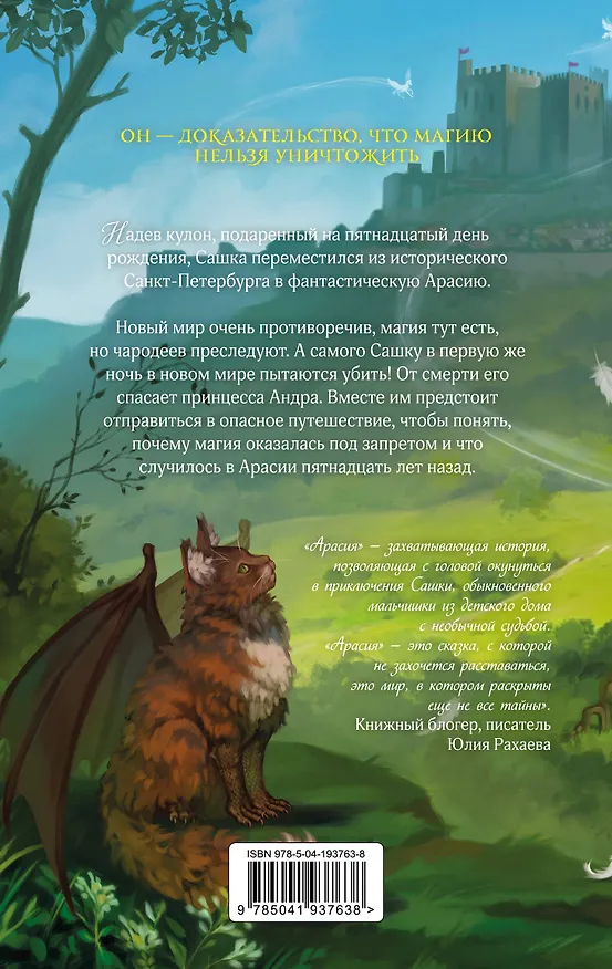 Книга Арасия. Возвращение (Светлана Панина) — 2
