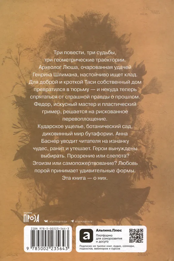 Книга Круг, петля, спираль (Анна Баснер) — 2