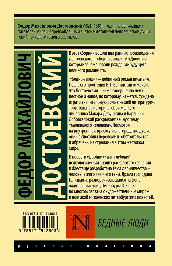 Книга Бедные люди (Федор Достоевский) — 2