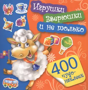 Игрушки, зверюшки и не только — 2496630 — 1