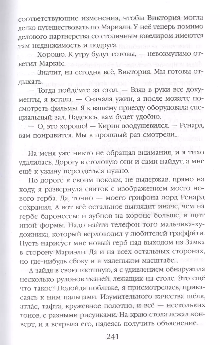 Дом на перекрестке. Под небом четырех миров (Милена Завойчинская) - купить  книгу с доставкой в интернет-магазине «Читай-город». ISBN: 978-5-04-117408-8