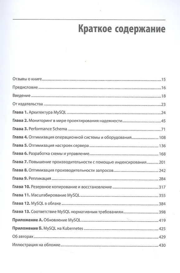 Книга MySQL по максимуму. 4-е издание (Сильвия Ботрос, Джереми Тинли) — 5