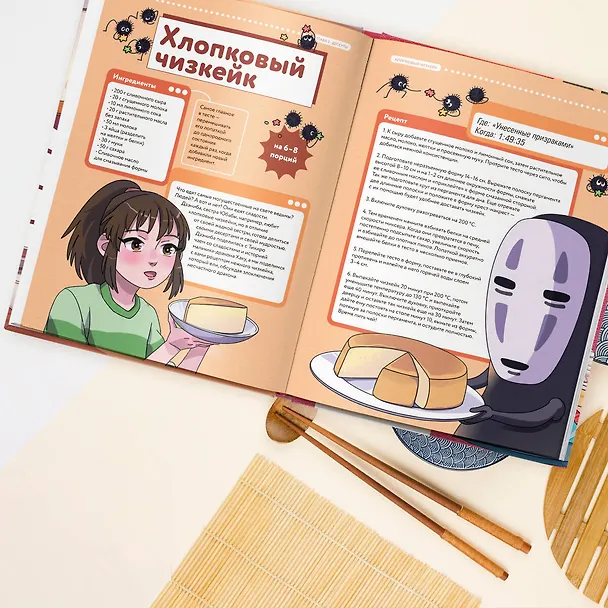 Книга Рецепты для отаку! Приготовьте то, что видели в любимых аниме (Егор Попов, Елизавета Семенова, Федор Зализняк) — 16