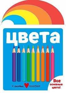 Цвета
