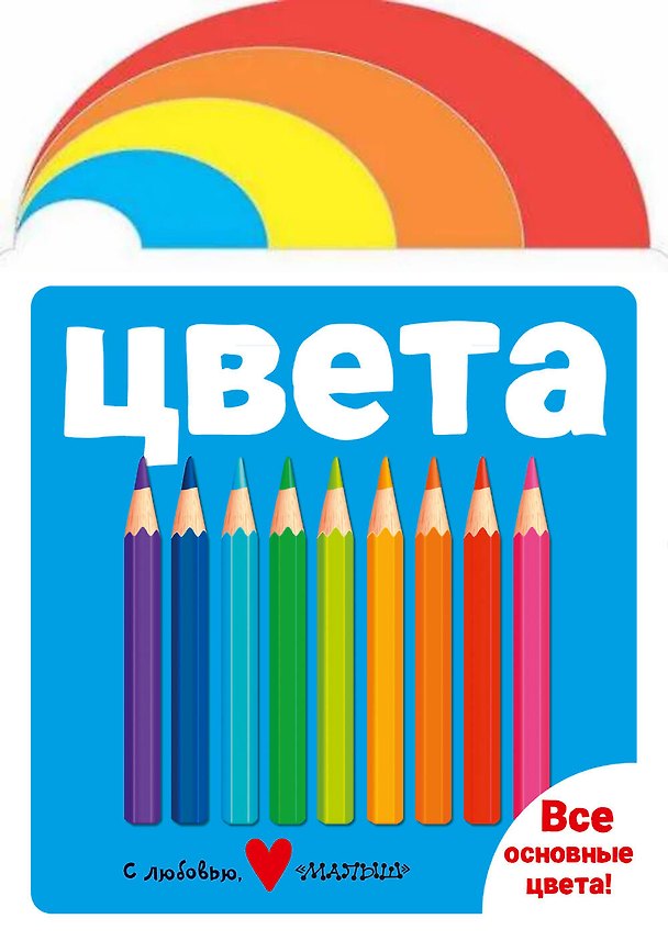 Книга Цвета () — 1