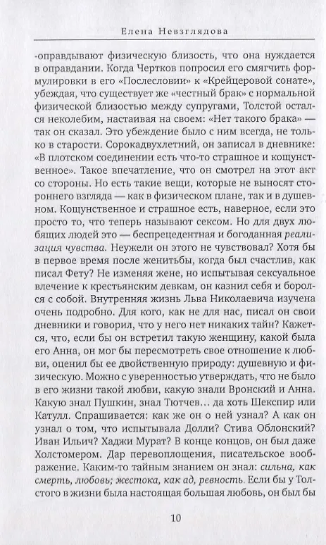 Книга Синяя материя. Сборник эссе (Елена Невзглядова) — 7