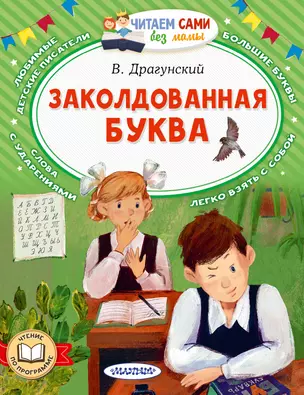 Заколдованная буква — 3046831 — 1