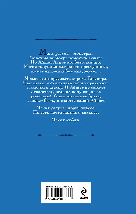 Книга Айшет. Магия чувств (Галина Гончарова) — 2
