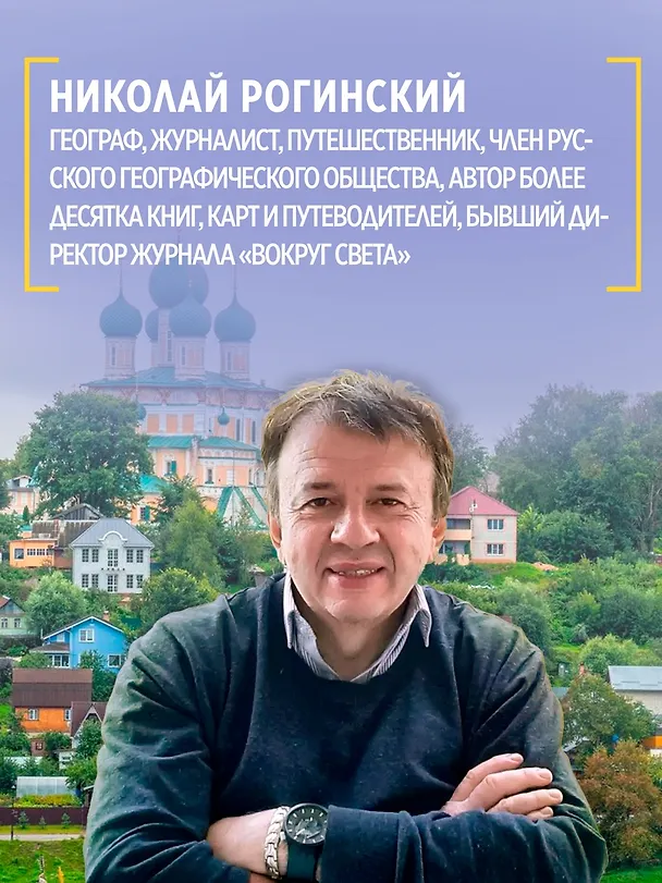 Книга Ярославская земля (Николай Рогинский, Наталья Мелашенко) — 8