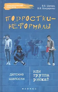 Подростки-неформалы. Детские шалости или группа риска?