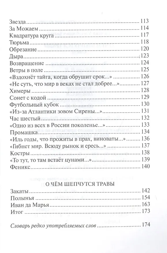 Книга О чем шепчутся травы. Стихи (Михаил Былых) — 5