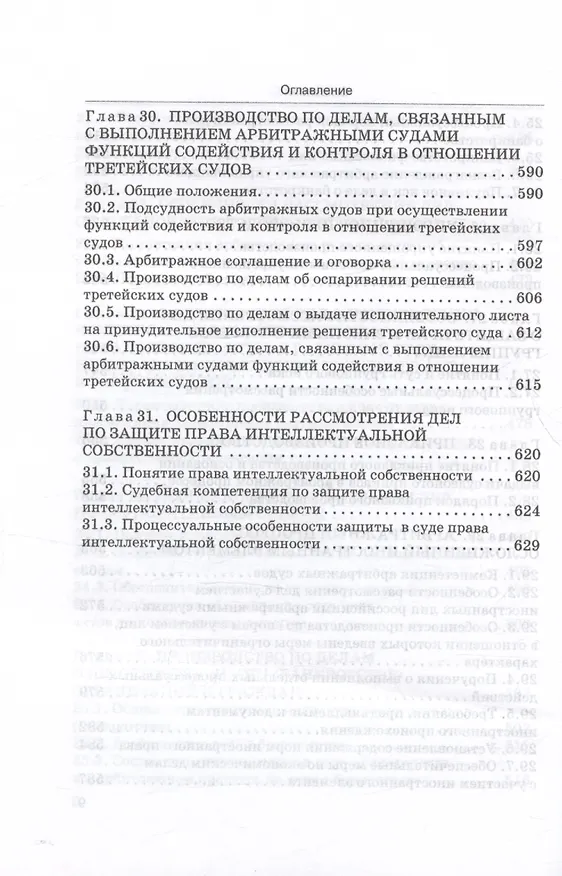 Книга Арбитражный процесс. Учебник (Юрий Свирин) — 10