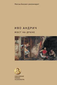 Мост на Дрине