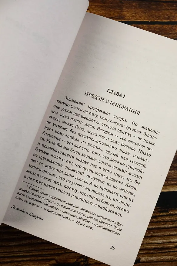 Книга Легенда о Смерти (Анатоль Ле Бра) — 8