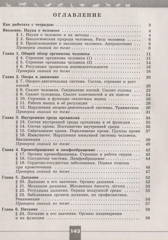 Книга Биология. 8 класс. Рабочая тетрадь (Глеб Швецов, Владимир Пасечник) — 2