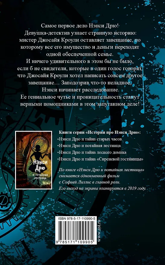 Книга НЭНСИ ДРЮ и тайна старых часов (Кэролайн Кин) — 2