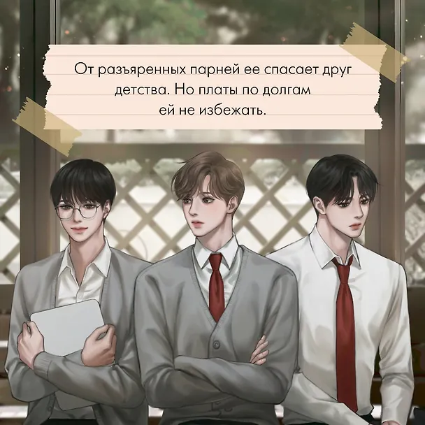 Книга Чихе и её мальчики (Юлли Чон) — 8