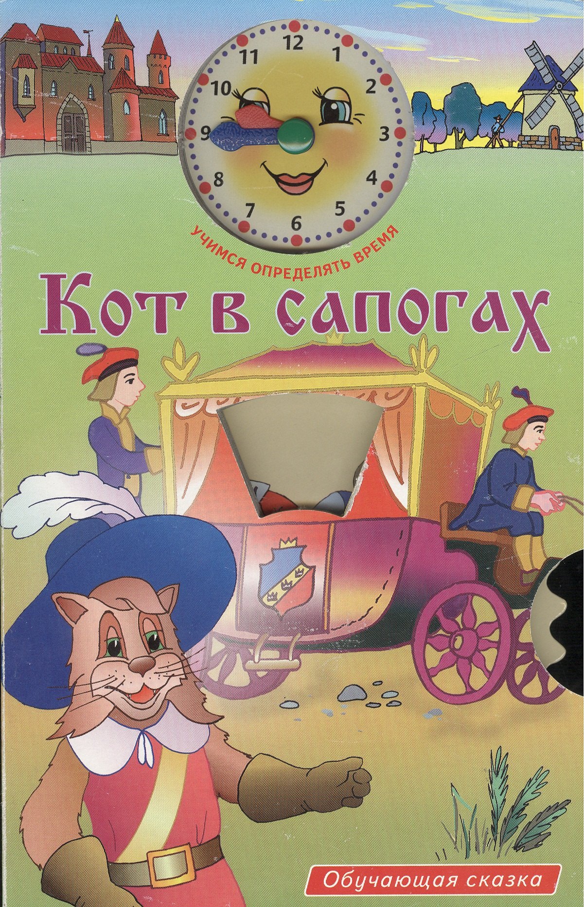 

Кот в сапогах