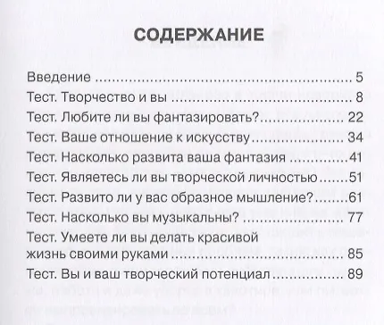 Книга Я и творчество. Тесты для саморазвития. () — 2