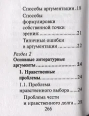 Книга Русский язык. Подготовка к ЕГЭ. Литературные аргументы к сочинению (Ирина Заярная) — 4