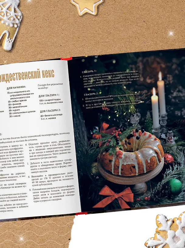 Книга Новогодние пряники и пряничные домики. Сладкие рецепты с ароматом праздника (Анастасия Попова) — 14