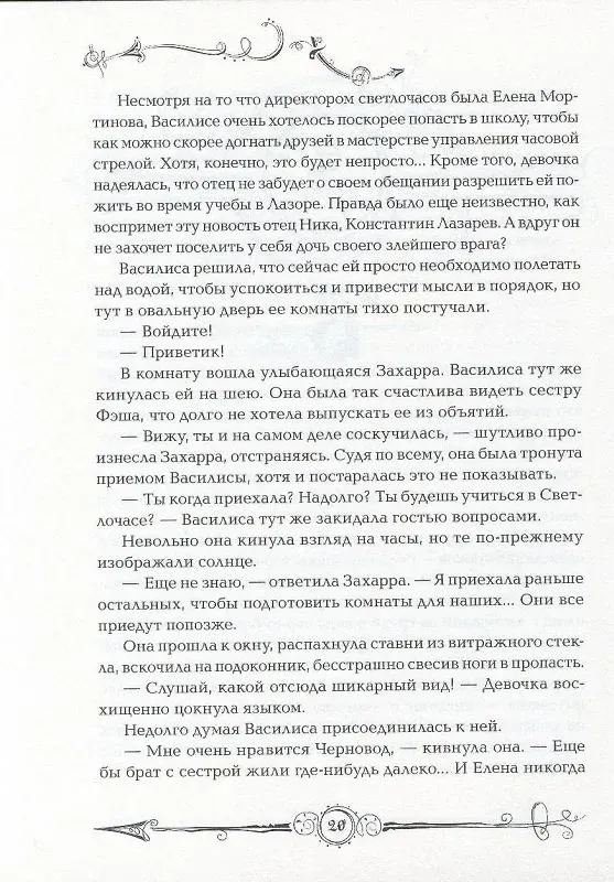 Книга Часодеи. Часовая башня (Наталья Щерба) — 4