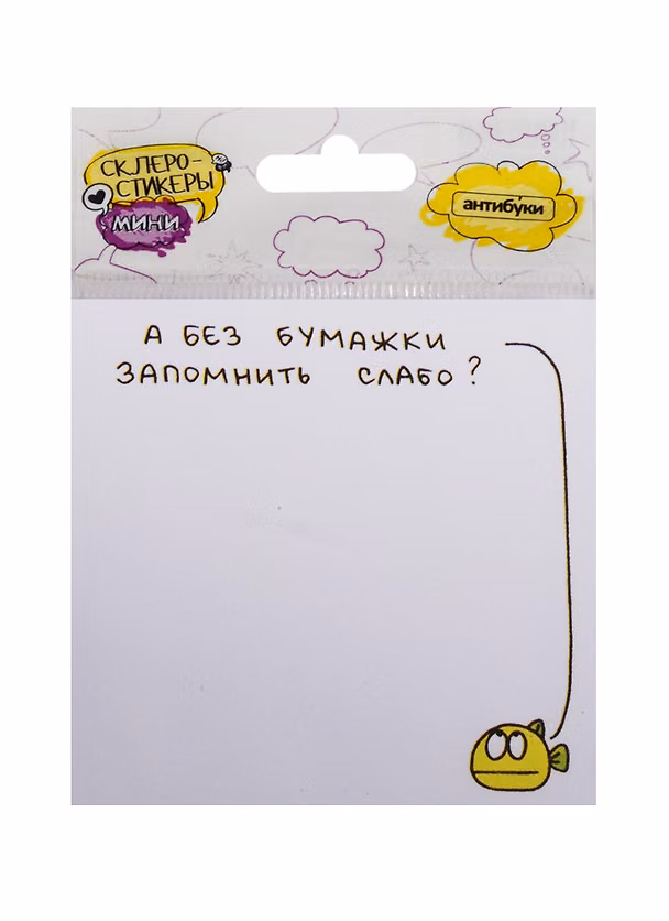 Склеростикеры мини А без бумажки запомнить слабо? (блок наклеек 50 л.) (15-00014) 2516589 — 1