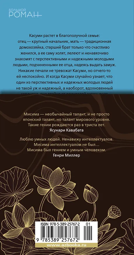 Книга Девушка из хорошей семьи (Юкио Мисима) — 2