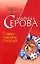 Ставки сделаны, господа! — 2157580 — 1