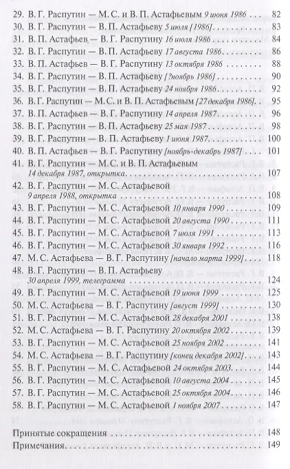Книга Просто письма (БМ:БП/Вып.30) Астафьев () — 3