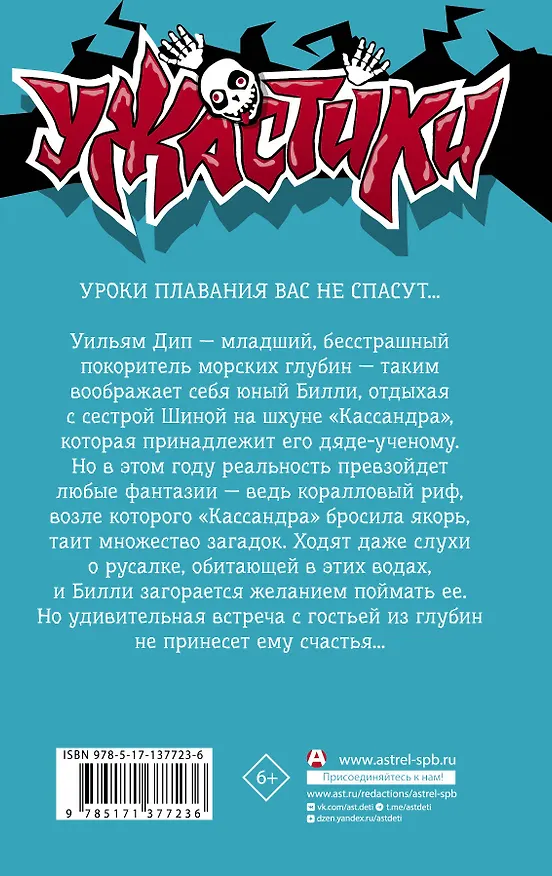 Книга Гостья из глубин: повесть (Роберт Стайн) — 2