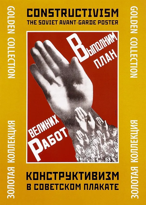Папка Конструктивизм в советском плакате (ЗК) (Контакт-Кульутра) 2013461 — 1