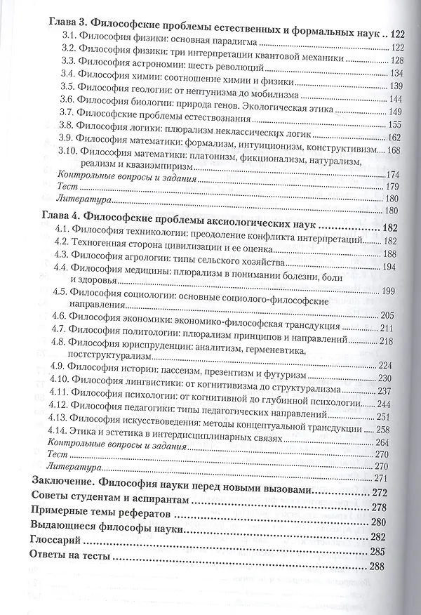Книга Философские проблемы науки и техники. Учебник и практикум для магистратуры (Виктор Канке) — 3