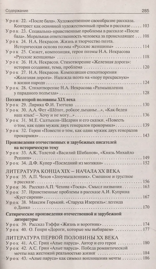 Книга Литература. 7 класс. Поурочные разработки к УМК В. Я. Коровиной (Наталия Егорова) — 4