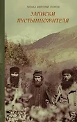 Религия. Рассказы о духовной жизни